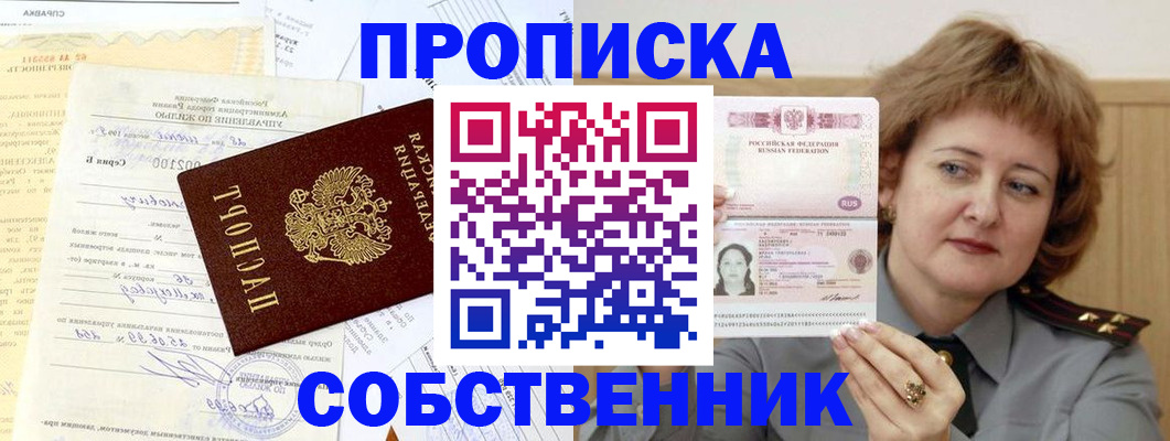 прописка от собственника в Богдановиче